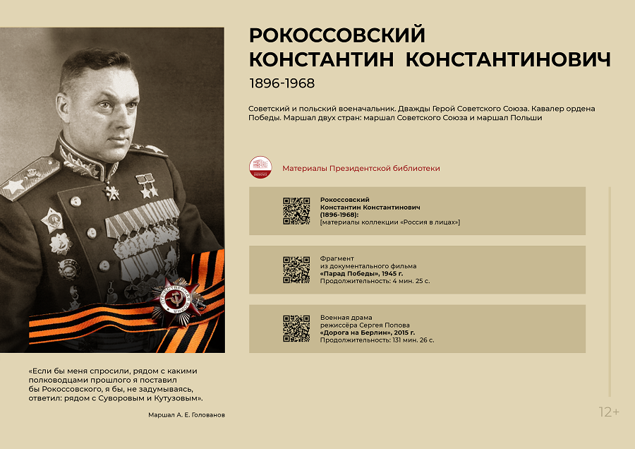 Rokosovsky_03062026.png