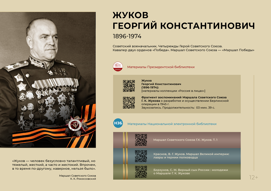 Jukov_3062026.png