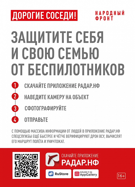 РАДАР.НФ