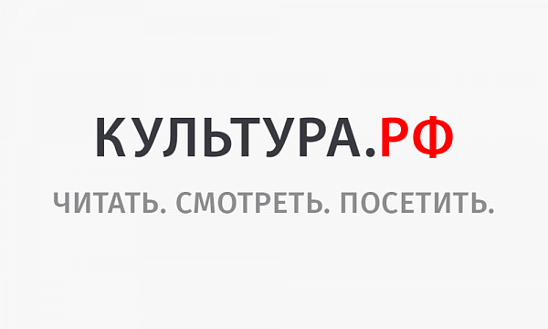 Культурв.рф