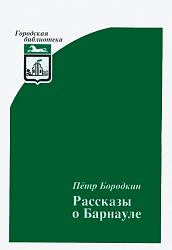 На Барна-Ауле 