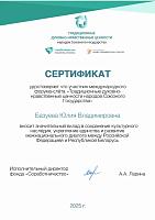 Сертификат участника форума-слета 2025