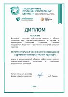 Диплом лауреата фестиваля-конкурса 2025